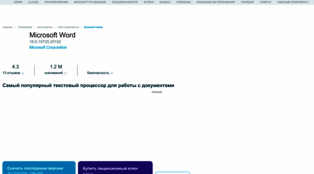 microsoft-word.ru.uptodown.com