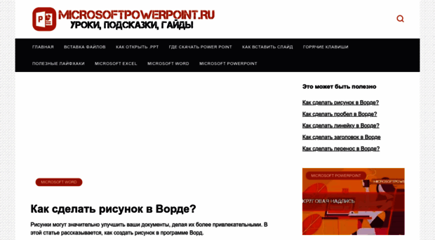 microsoftpowerpoint.ru