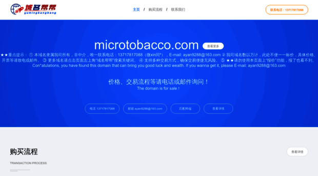 microtobacco.com