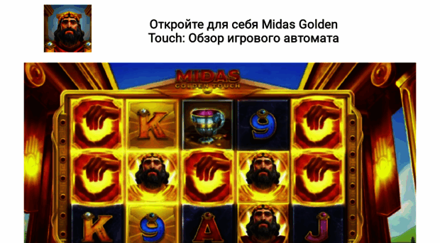 midas-golden-touch-wiki.ru