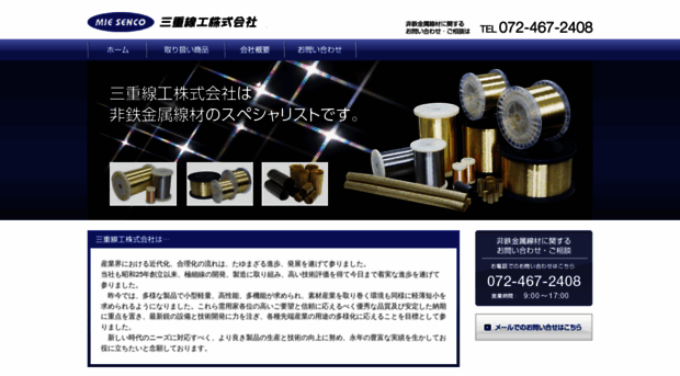 miesenco.co.jp
