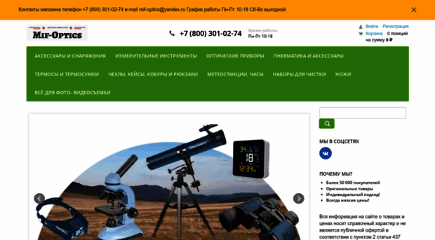 mif-optics.ru