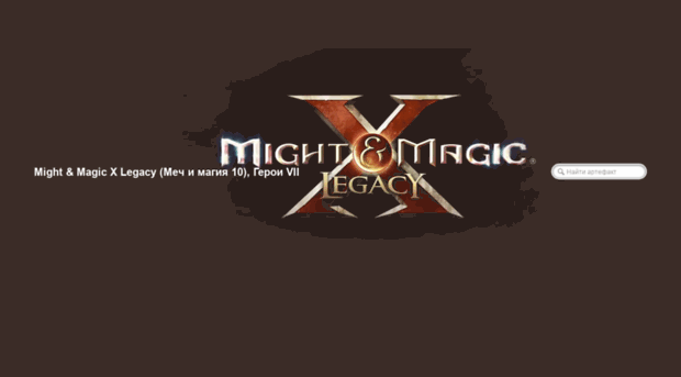 mightandmagicx.ru