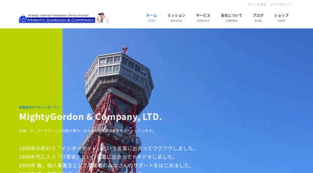 mightygordon.co.jp