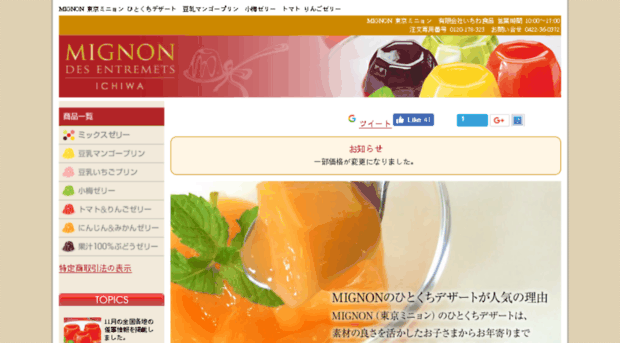 mignon-sweets.com