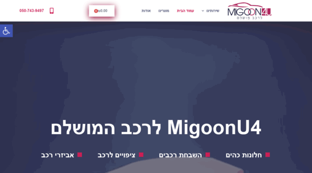 migoon4u.co.il