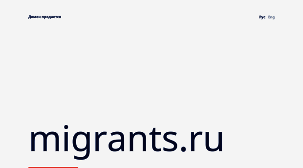 migrants.ru