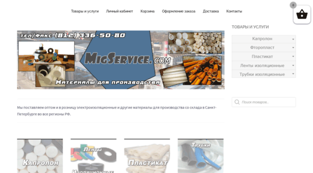 migservice.com