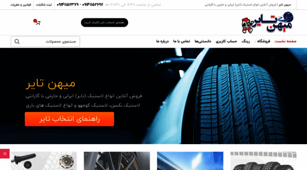 mihantire.com