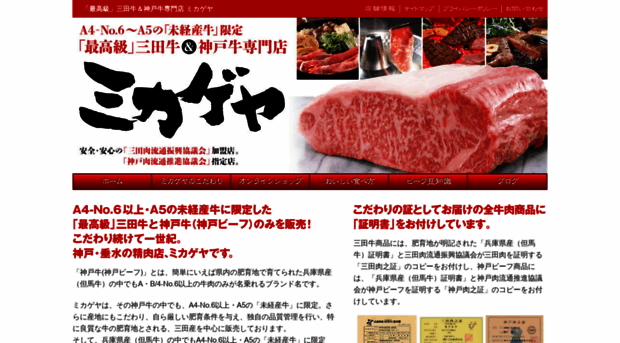 mikageya-beef.com