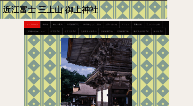 mikami-jinja.jp
