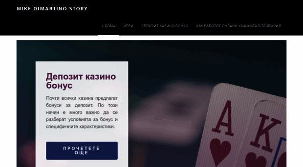 mikedimartinostory.com