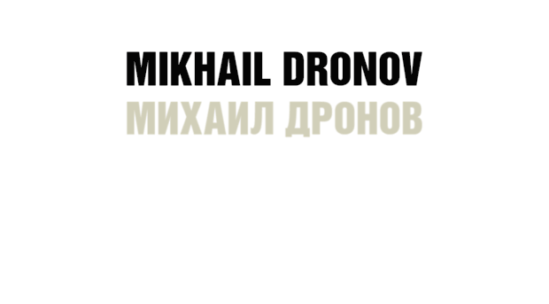 mikhaildronov.com