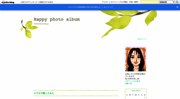 mikimiki28.exblog.jp