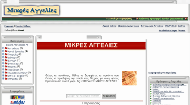 mikresaggelies.net