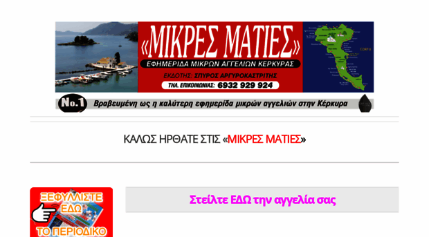 mikresmaties.gr