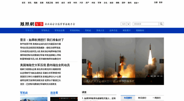 mil.ifeng.com - 军事频道_凤凰网 - Mil Ifeng
