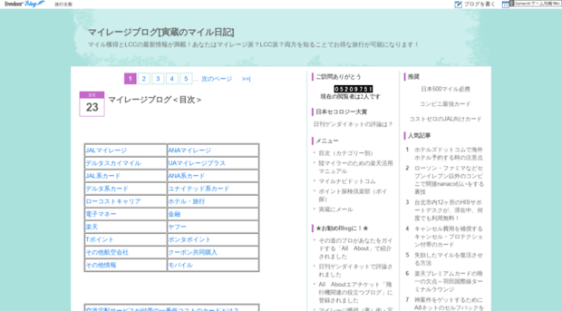 mileage.livedoor.biz