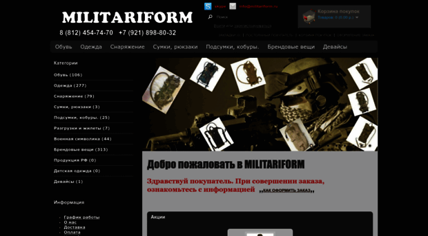 militariform.ru