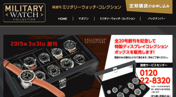 military-watch-collection.jp