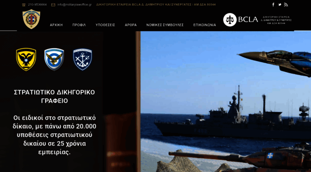 militarylawoffice.gr