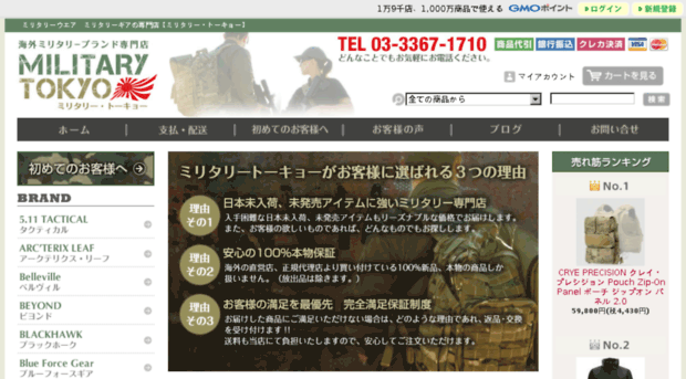 militarytokyo.com