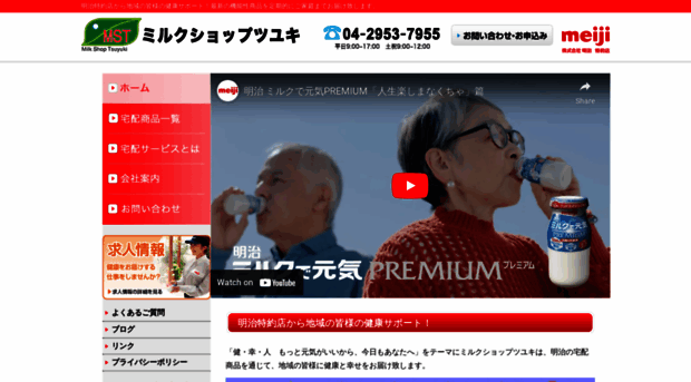 milkshop-tsuyuki.co.jp