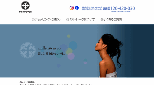 mille-reves.co.jp