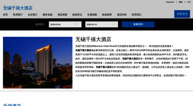 millenniumhotelwuxi.cn