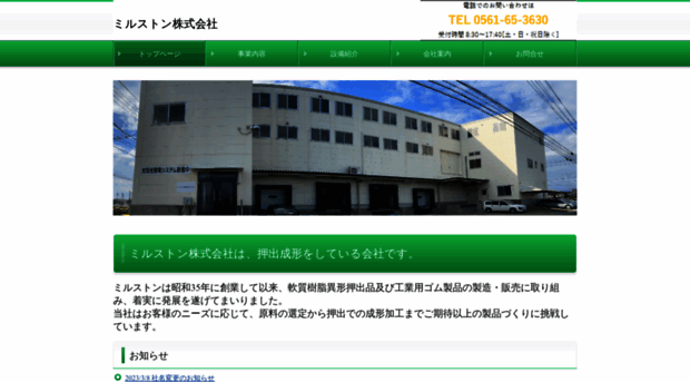 millstone.co.jp