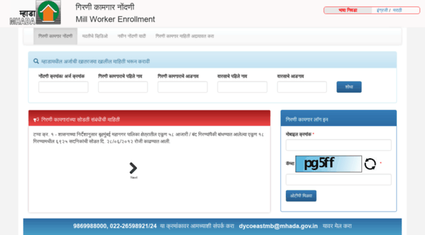 millworker.mhada.gov.in