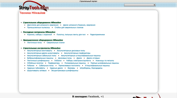 milwaukee.stroytools.com