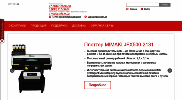 mimaki-russia.com