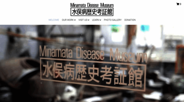 minamatadiseasemuseum.net