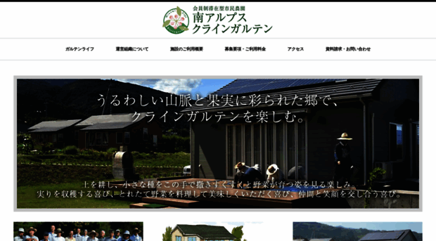 minami-alps-klein.jp