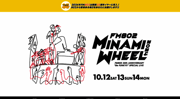 minamiwheel.jp