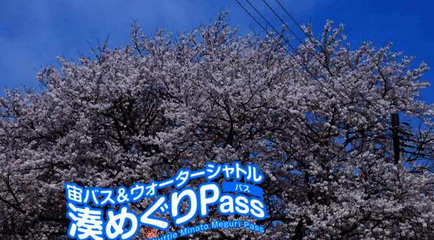 minatomeguri-pass.com