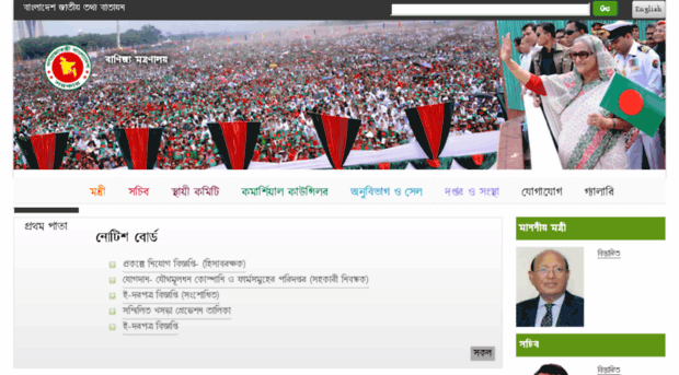 mincom.portal.gov.bd