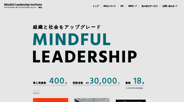 mindful-leadership.jp