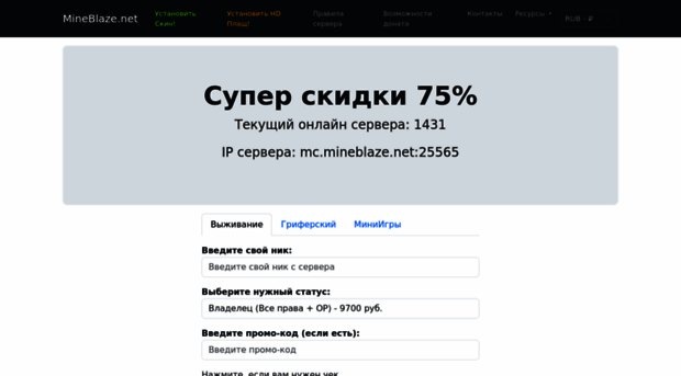 mineblaze.ru