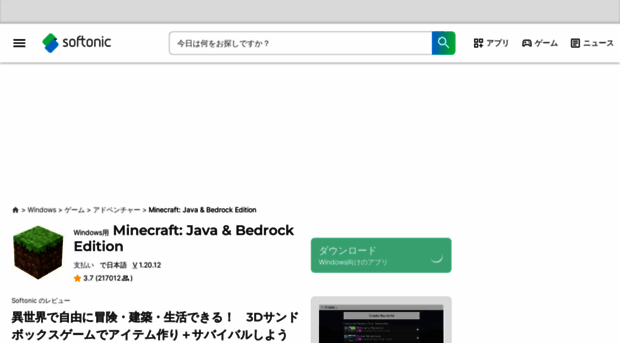 minecraft.softonic.jp