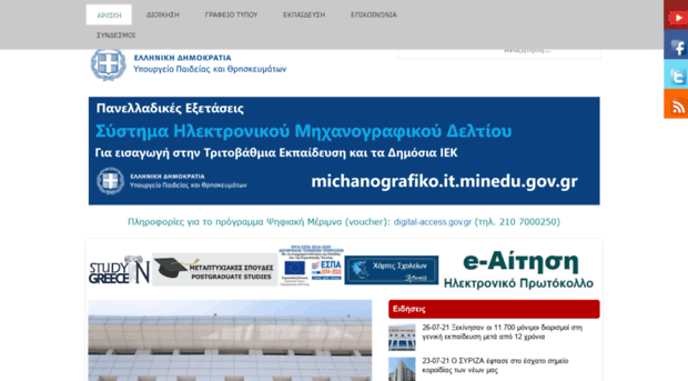 minedu.gr