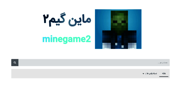 minegame2.b6b.ir