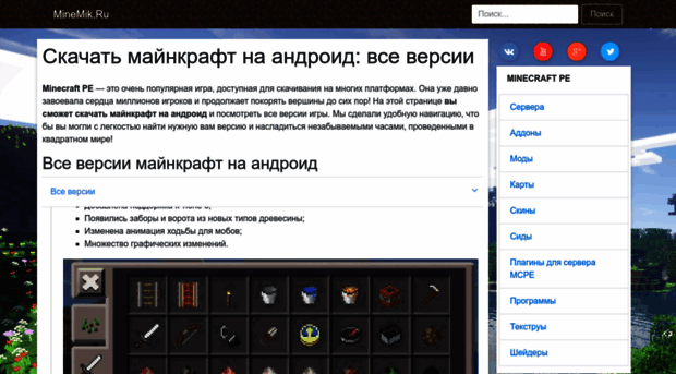 minemik.ru