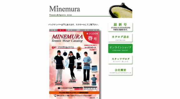 minemura.info