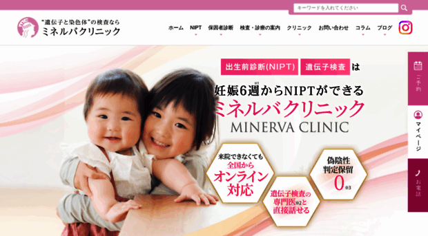 minerva-clinic.or.jp