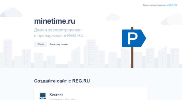 minetime.ru