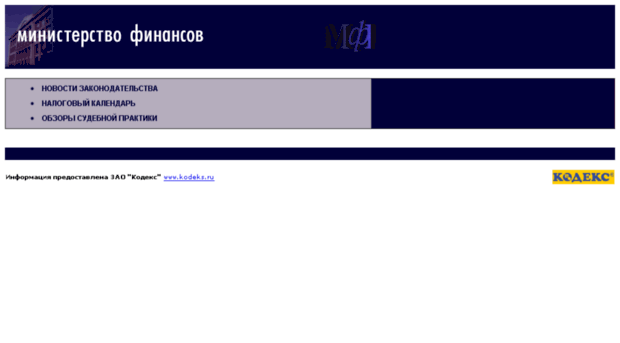 minfin.kodeks.ru