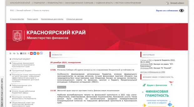 minfin.krskstate.ru