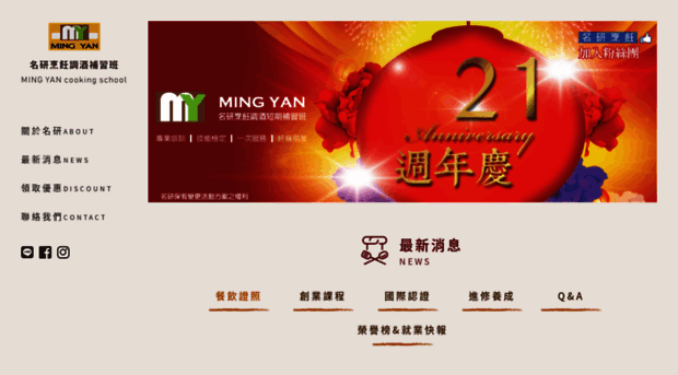 ming-yan.com.tw